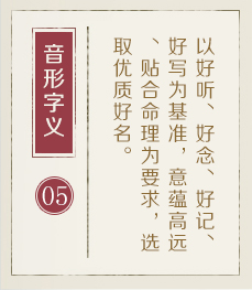 广州取名厉害的地方-起名流程五